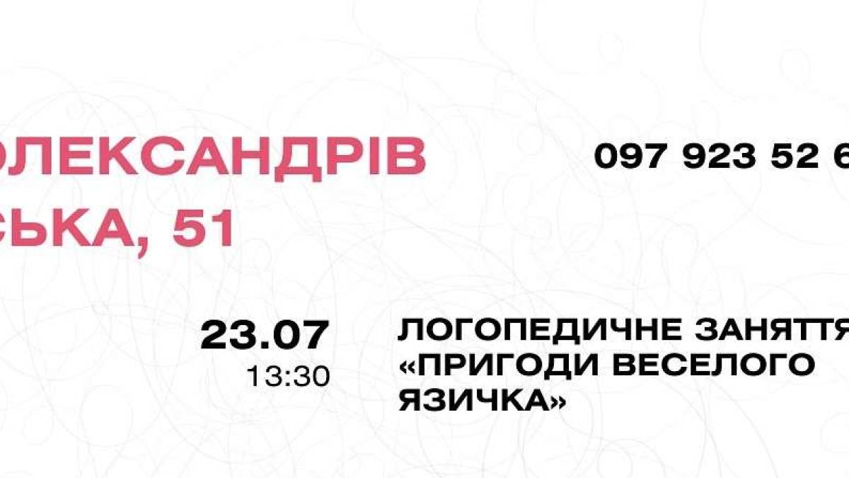 Сьогодні у бібліотеці на Соборному – логопедичне заняття