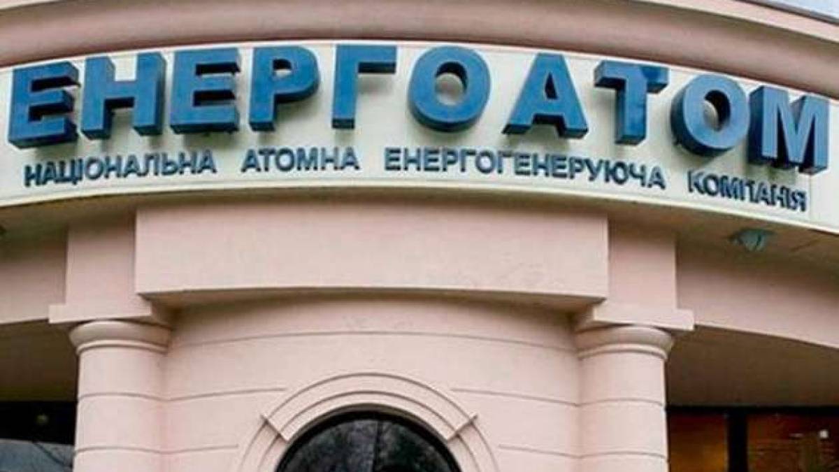 “Енергоатом” уклав кредитну угоду на 9,5 млрд на поставки ядерного палива від Urenco
