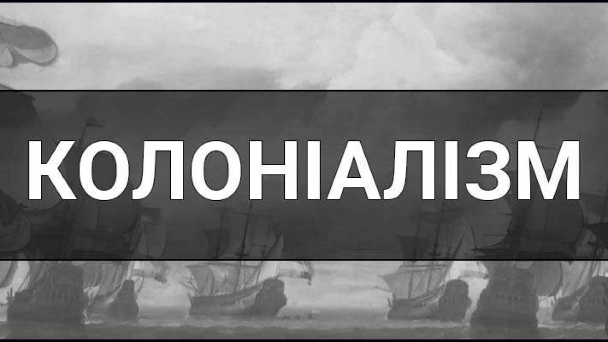 Запорізькі активісти запрошують до переосмислення пост-колоніального досвіду
