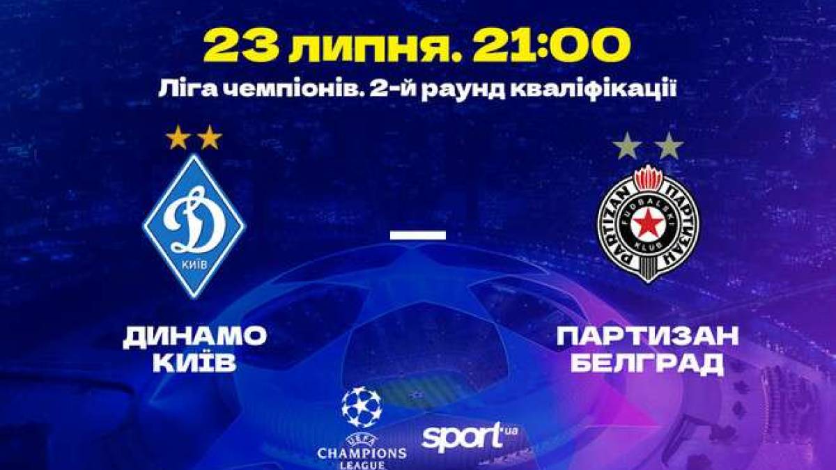 Офіційно. «Динамо» скасувало усі двосторонні заходи із сербським «Партизаном»