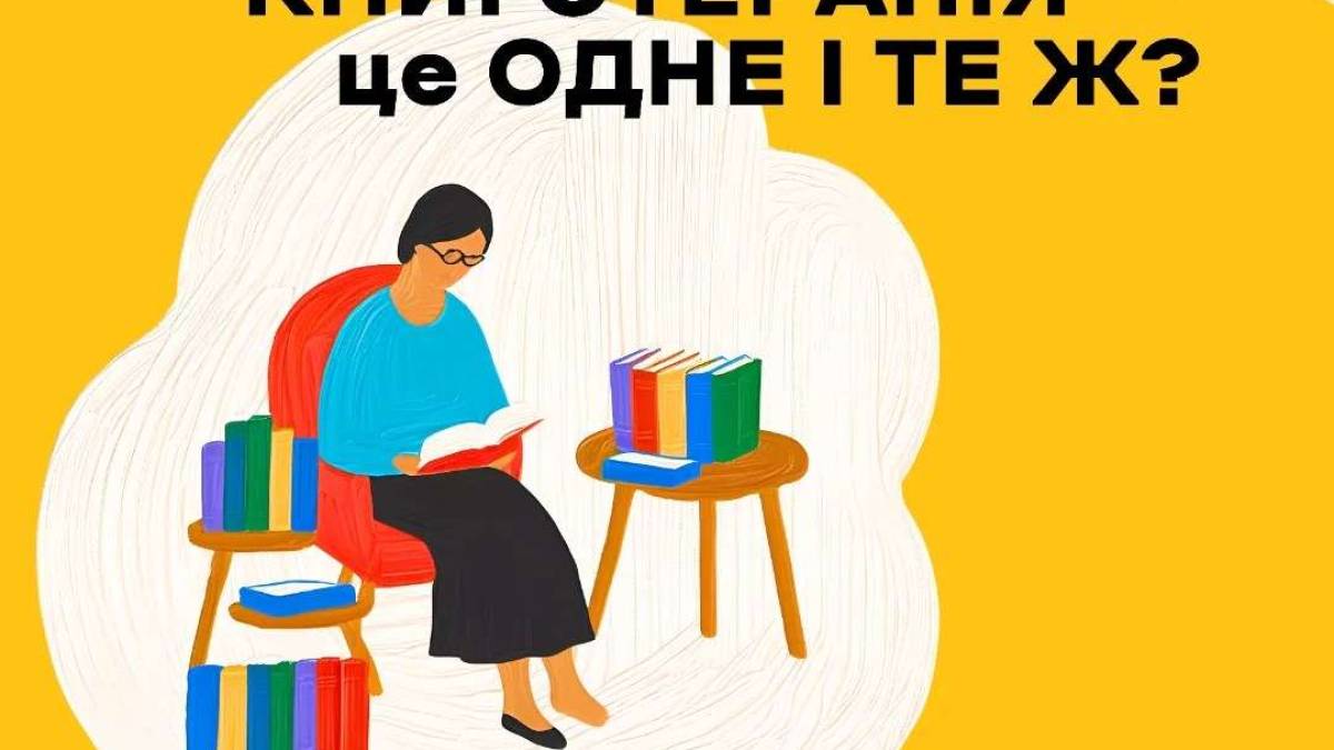 У середу, 24 липня, у запорізьких бібліотеках… бібліотерапія, і не тільки