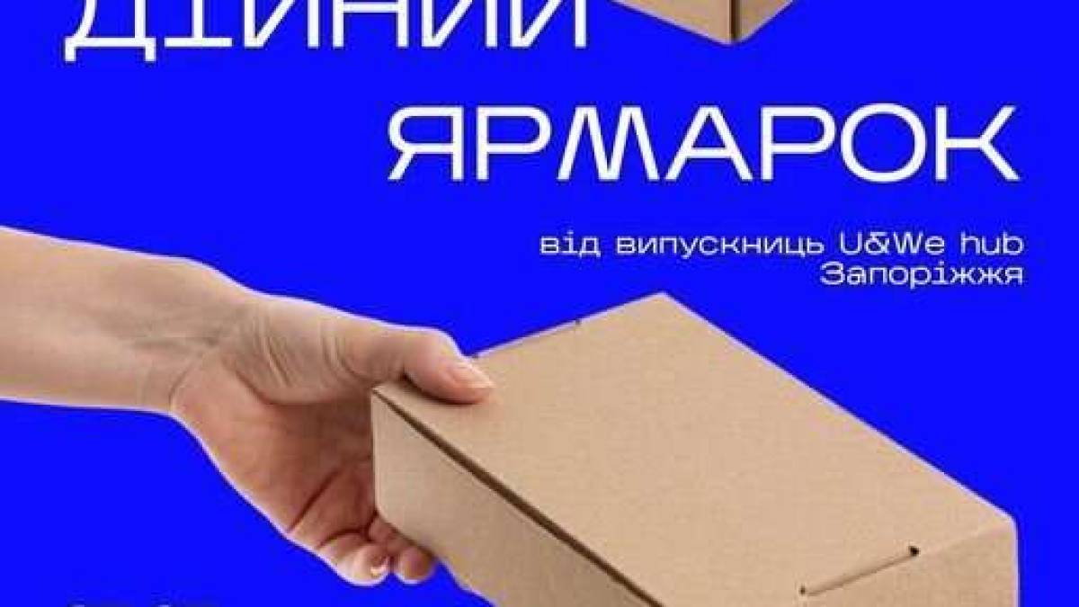 У Незламному хабі Орбіта збирається благодійний ярмарок!