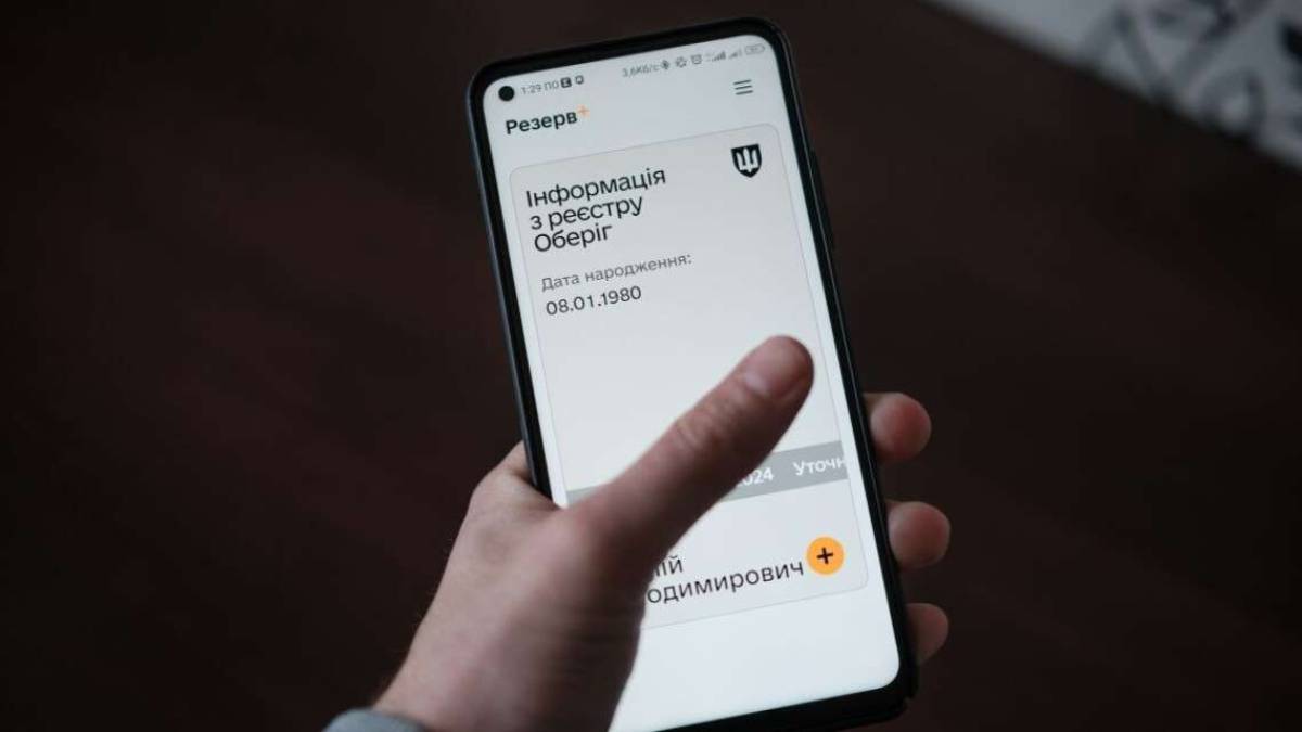 У «Резерв+» з’явилася нова функція, пов’язана з бронюванням