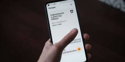 У «Резерв+» з’явилася нова функція, пов’язана з бронюванням