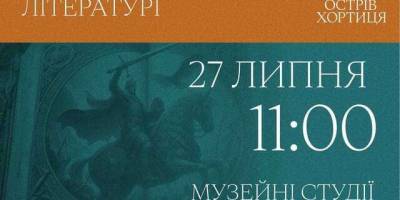 Острів Хортиця в художній літературі: лекція для запоріжців та гостей міста