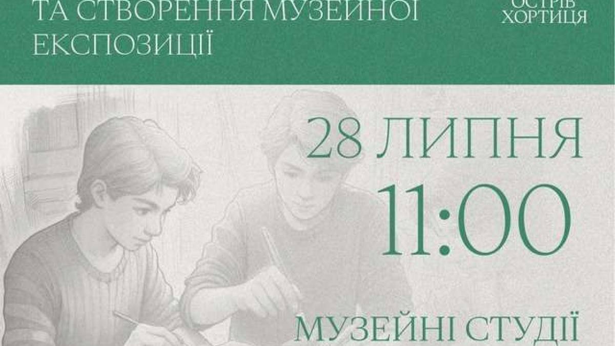 Юні археологи, чекаємо вас на майстер-класі з музейної справи!