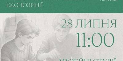 Юні археологи, чекаємо вас на майстер-класі з музейної справи!