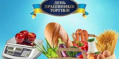 28 липня – День працівників торгівлі України