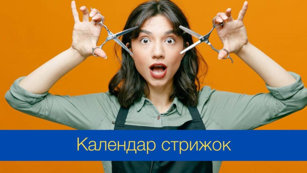 Календар стрижок на серпень 2024 року: коли не варто відвідувати перукаря