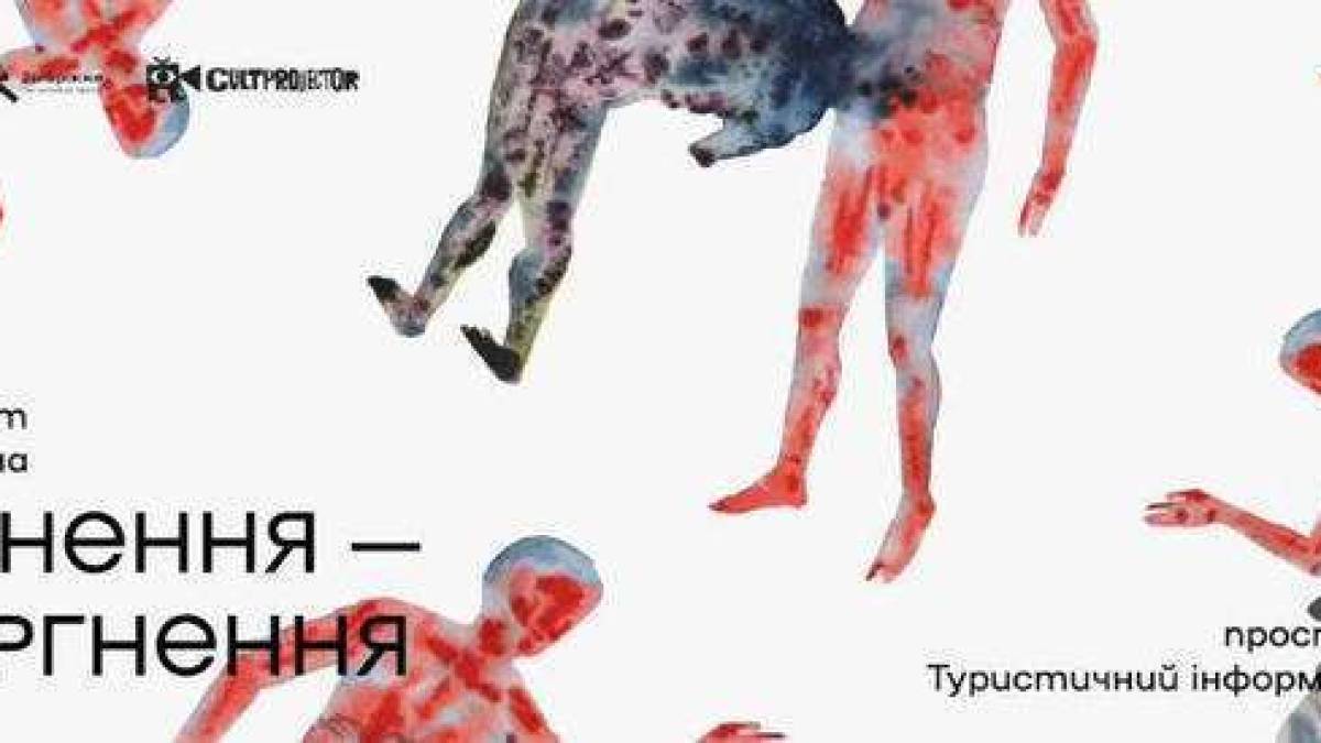 У запорізькому ТІЦ – «Вторгнення-відторгнення» Данила Мовчана