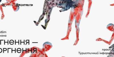 У запорізькому ТІЦ – «Вторгнення-відторгнення» Данила Мовчана