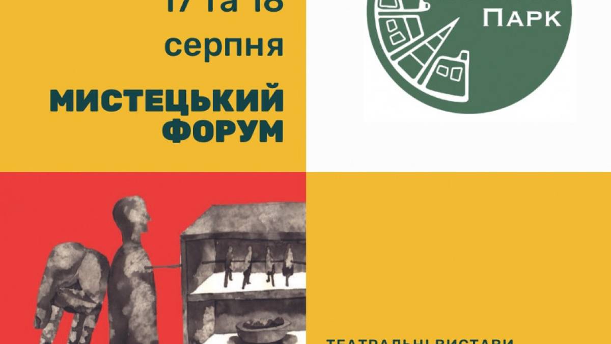 У Запоріжжі проведуть дводенний мистецький форум «ТарасовПарк»