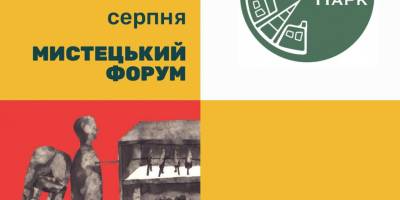 У Запоріжжі проведуть дводенний мистецький форум «ТарасовПарк»