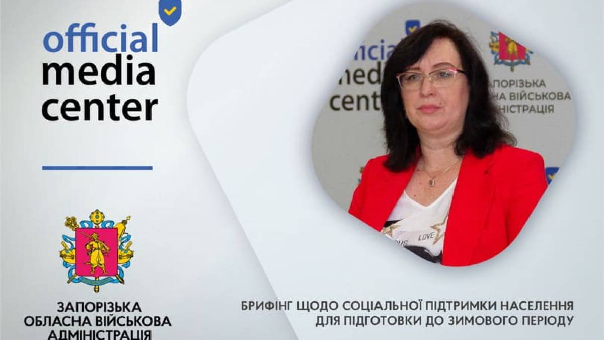 Як жителям Запорізької області отримати субсидію на опалювальний сезон