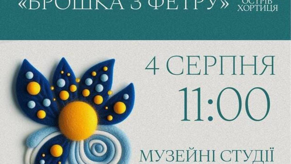 У Запоріжжі запрошують на майстер-клас зі створення патріотичних брошок