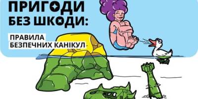 Безпечні канікули: поради від ДСНС України
