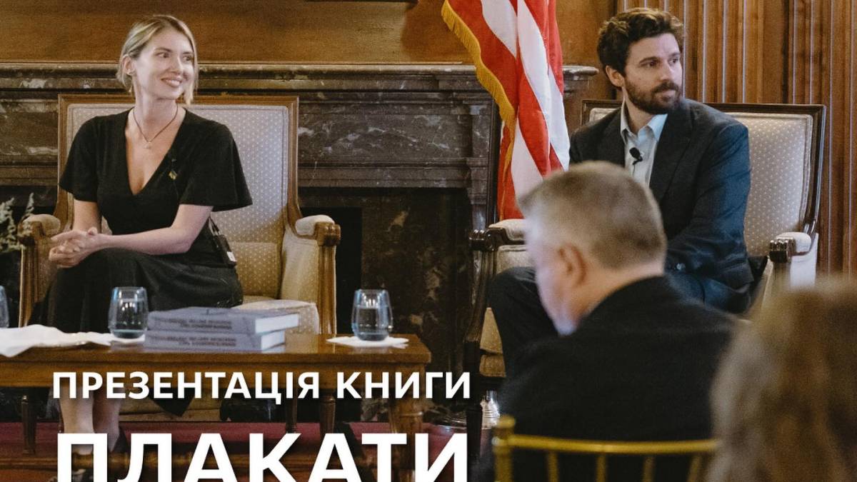 Запорізьке видання «Плакати воєнного часу» презентували в Нью-Йорку