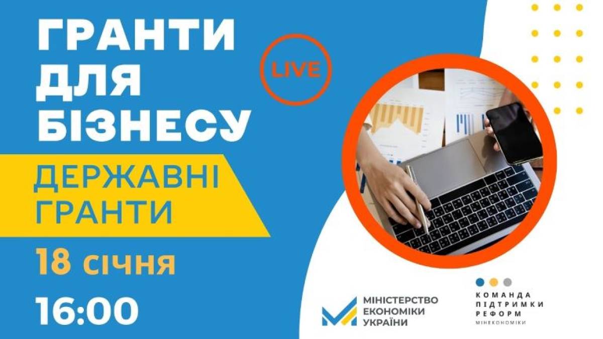 Державні програми та гранти для підприємців на серпень