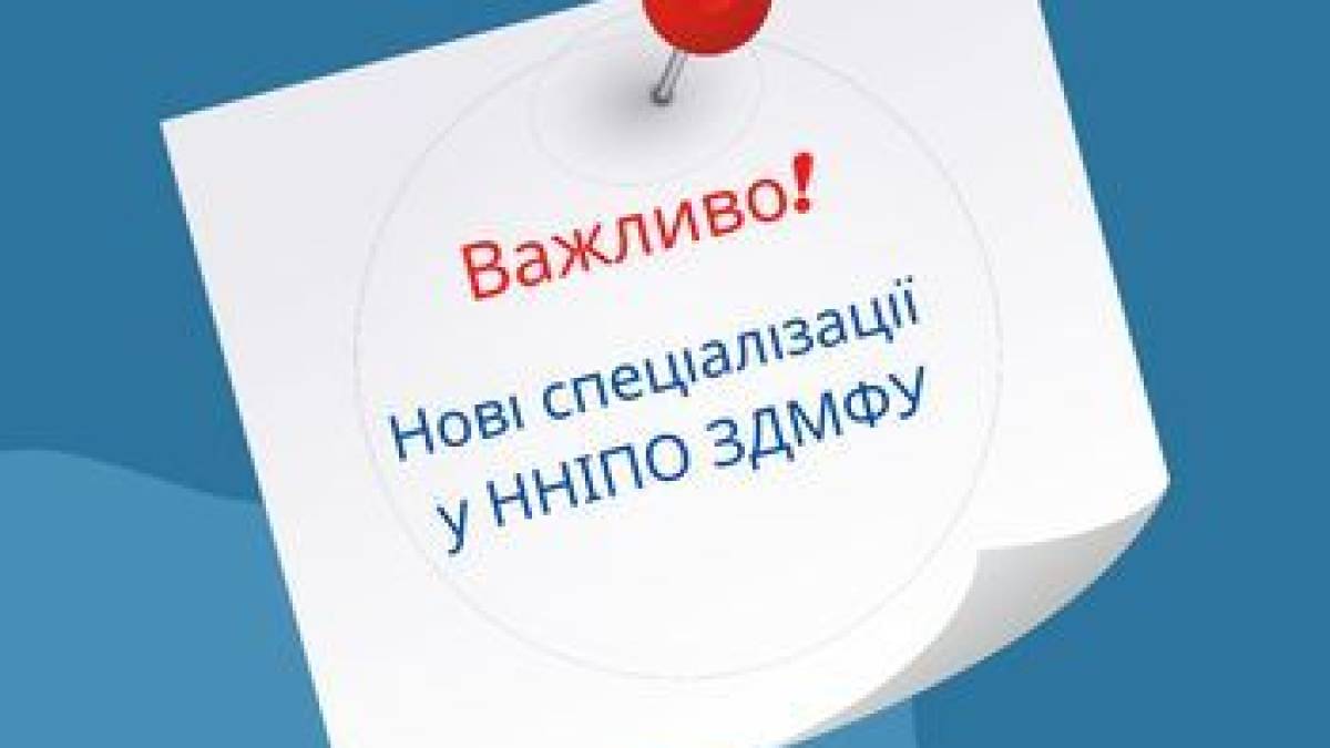 Запорізький медико-фармацевтичний університет отримав ліцензії на нові спеціальності