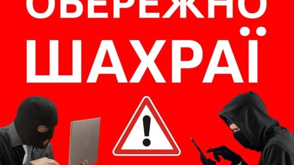 Мешканців Запоріжжя попереджають про нове шахрайство з «подарунками з США»