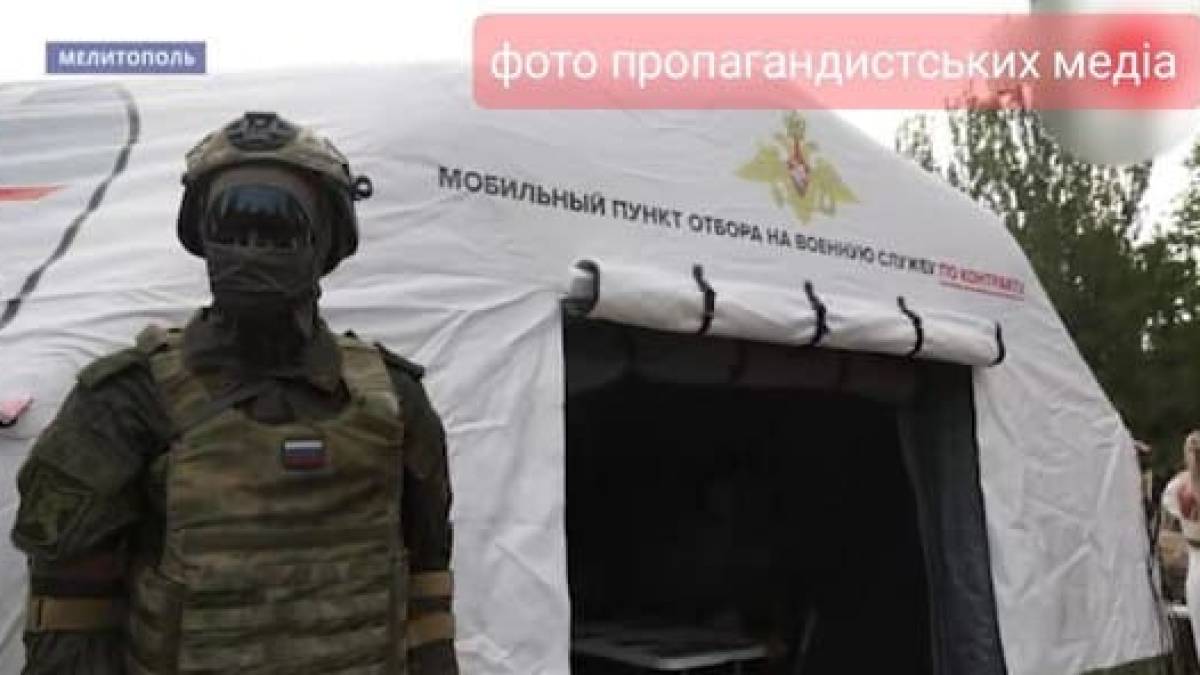 Загарбники посилюють вербування на окупованих територіях Запоріжжя