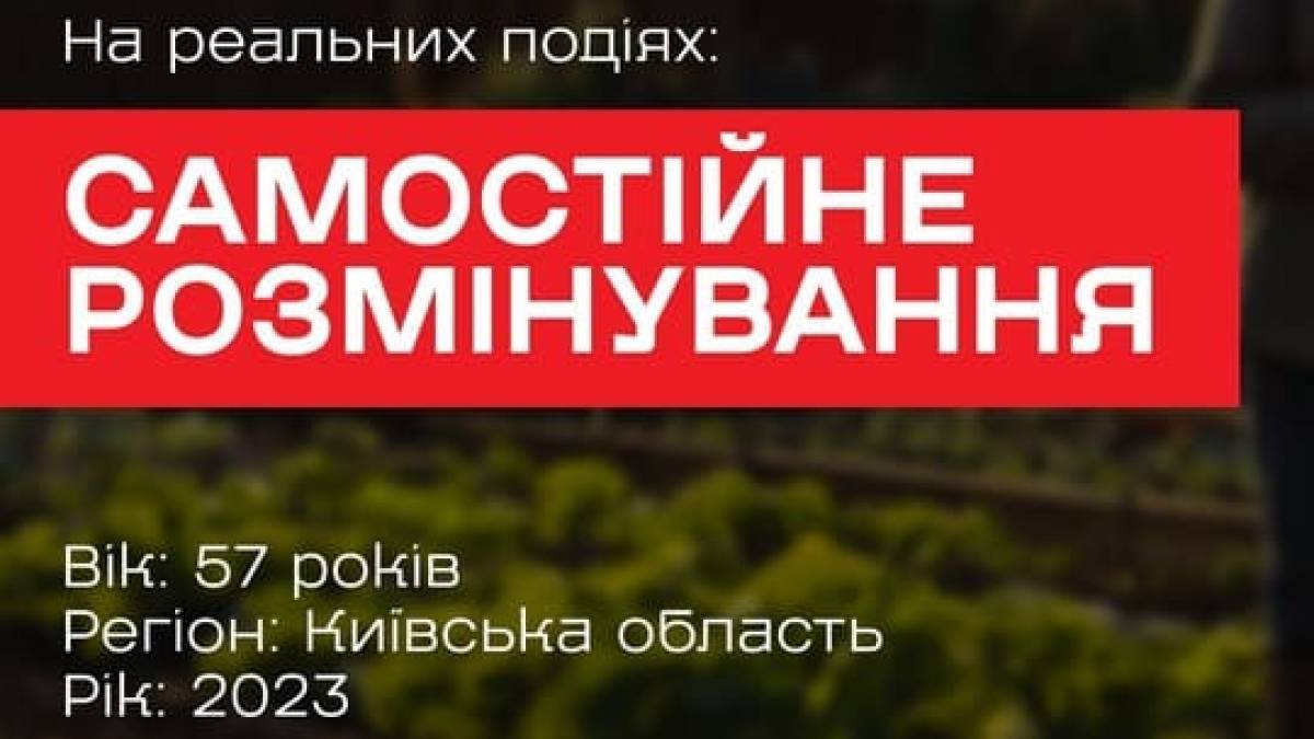 Не можна самостійно перевіряти територію на наявність мін