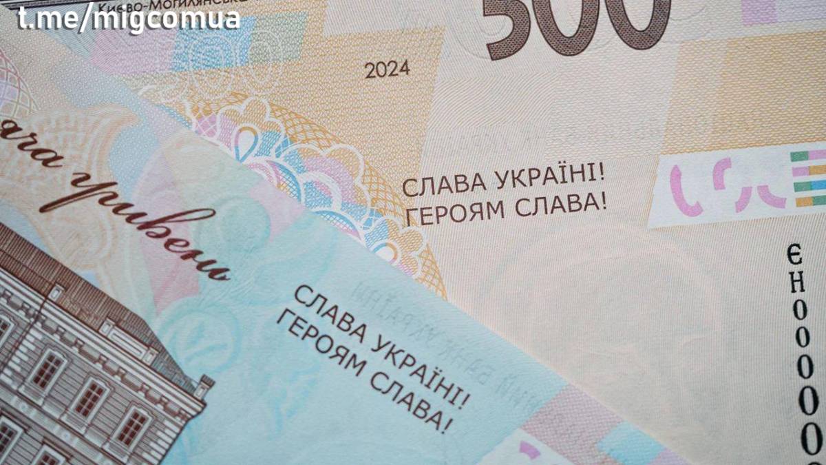 НБУ вводить банкноти з гаслом “Слава Україні! Героям слава!”