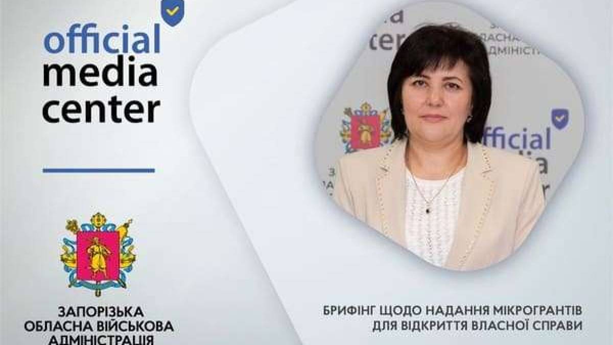 Держава надає мікрогранти на відкриття власної справи – директор Запорізького центру зайнятості
