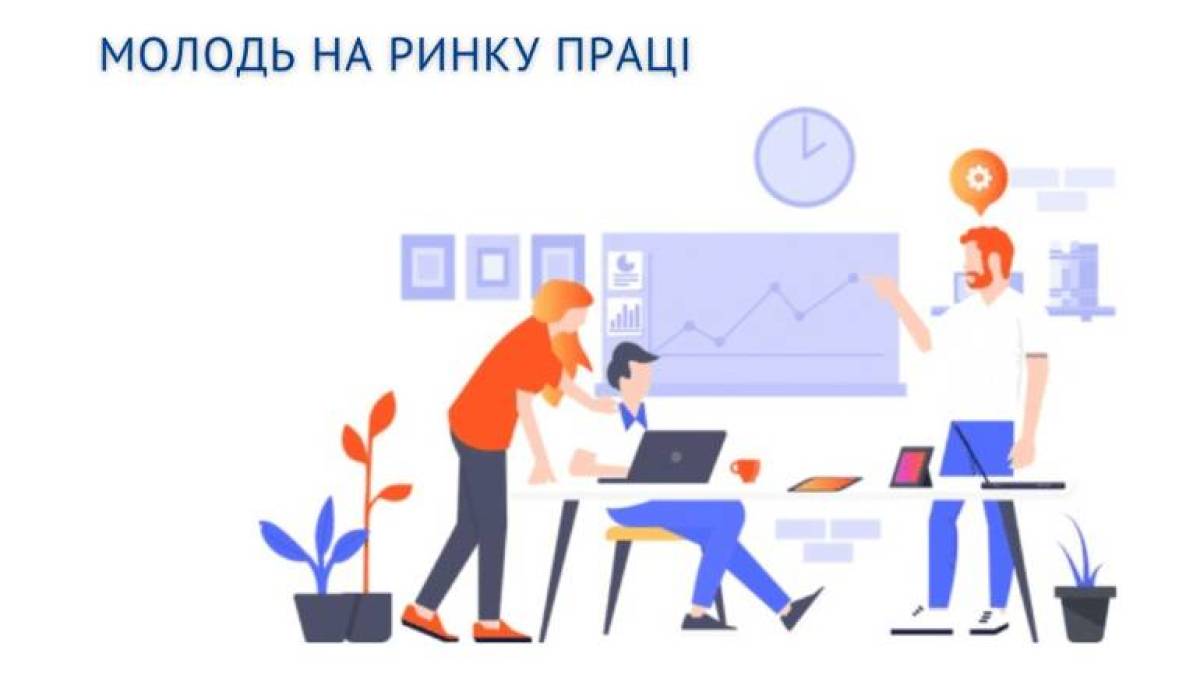 Запорізька молодь на ринку праці