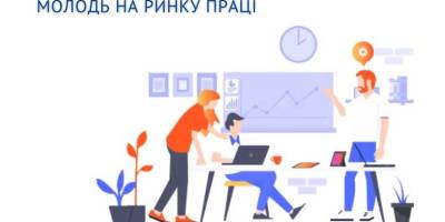 Запорізька молодь на ринку праці