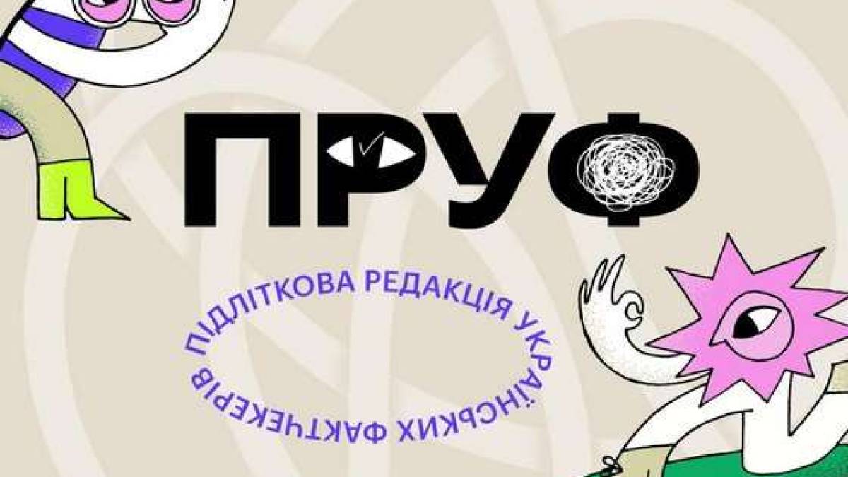 Запорізькі підлітки можуть навчитися спростовувати дезінформацію