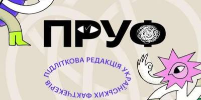 Запорізькі підлітки можуть навчитися спростовувати дезінформацію