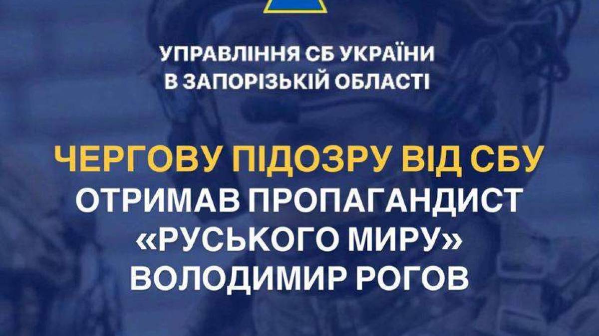 СБУ оголосила нову підозру пропагандисту «руського миру» Володимиру Рогову