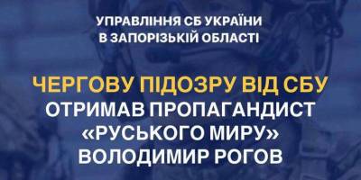 СБУ оголосила нову підозру пропагандисту «руського миру» Володимиру Рогову