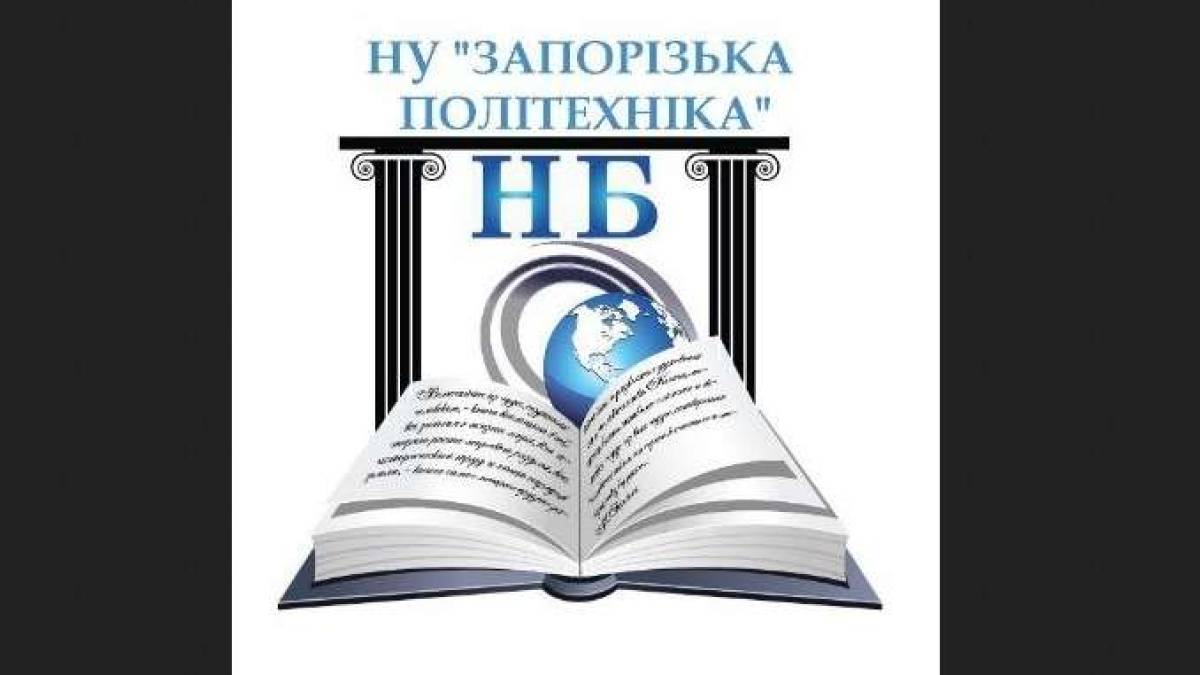 “Запорізька політехніка” до 125-річчя готує енциклопедію