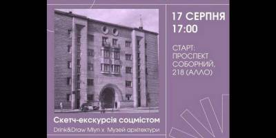 Музей архітектури Запоріжжя пропонує цікавим урбан-скетч-пригоду