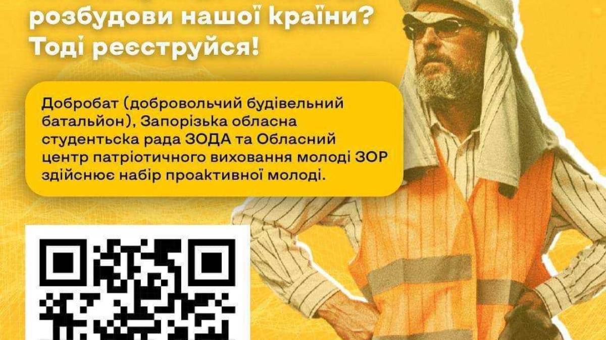 Запоріжці можуть приєднатися до волонтерських проєктів ОДА та молодіжних організацій