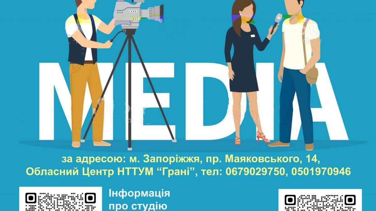 Запорізька дитячо-юнацька телестудія «Грані» запрошує безкоштовно навчатися журналістських професій