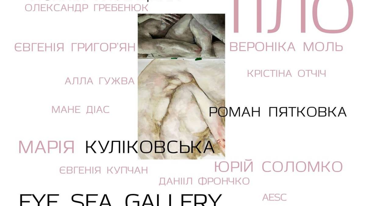 Некультурна Культурологиня представить у ТІЦ виставку «Маленьке тіло»