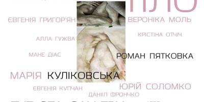Некультурна Культурологиня представить у ТІЦ виставку «Маленьке тіло»