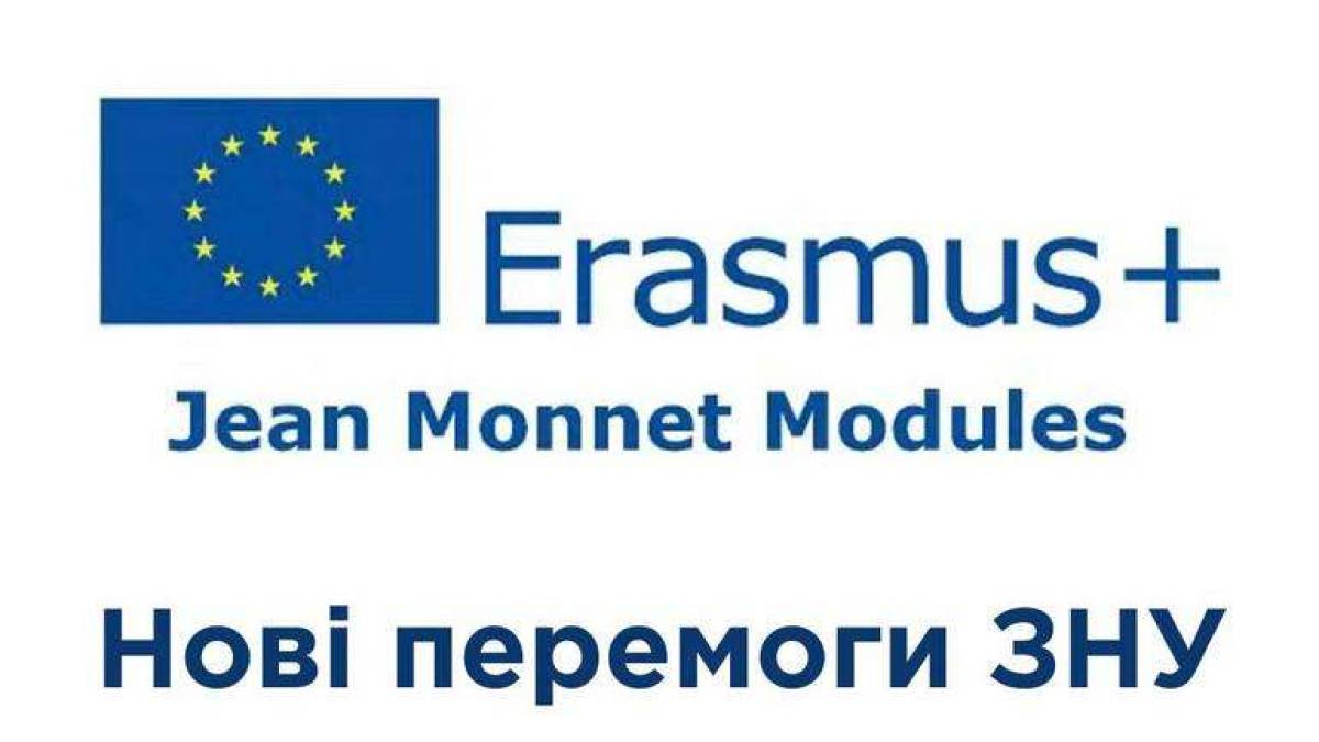 Дві команди ЗНУ отримали гранти в рамках програми Еразмус+