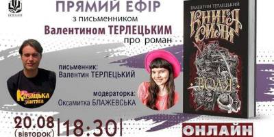 Видавництво “Богдан” запрошує на онлайн-зустріч з запорізьким письменником Валентином Терлецьким