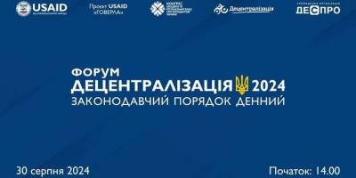 Посадовці запорізьких громад зможуть обговорити нагальні питання на форумі «Децентралізація 2024»