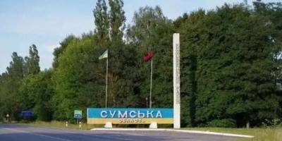 На Сумщині запроваджують перепустки до прикордонних населених пунктів