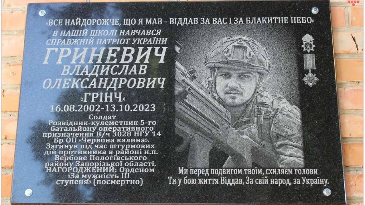На честь загиблого на Запоріжжі розвідника на Вінниччині відкрили пам’ятну дошку