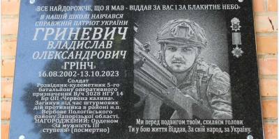 На честь загиблого на Запоріжжі розвідника на Вінниччині відкрили пам’ятну дошку