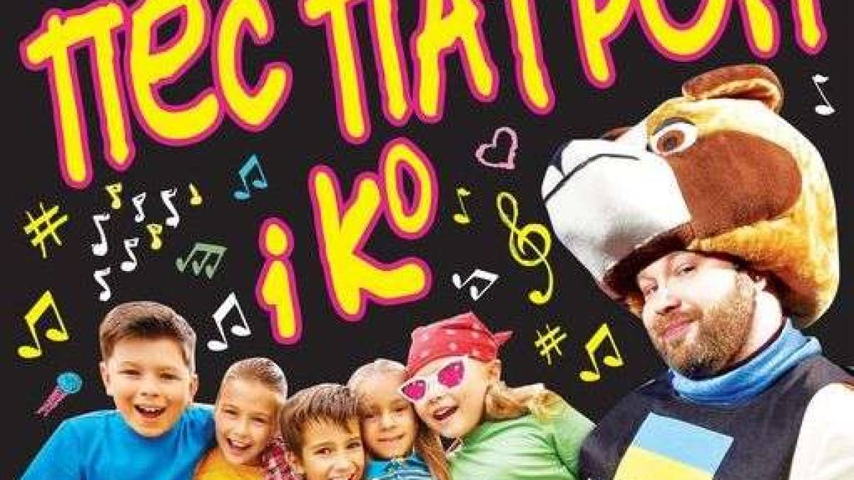 Запорізьких малюків чекають Пес Патрон и Компанія)