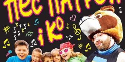 Запорізьких малюків чекають Пес Патрон и Компанія)