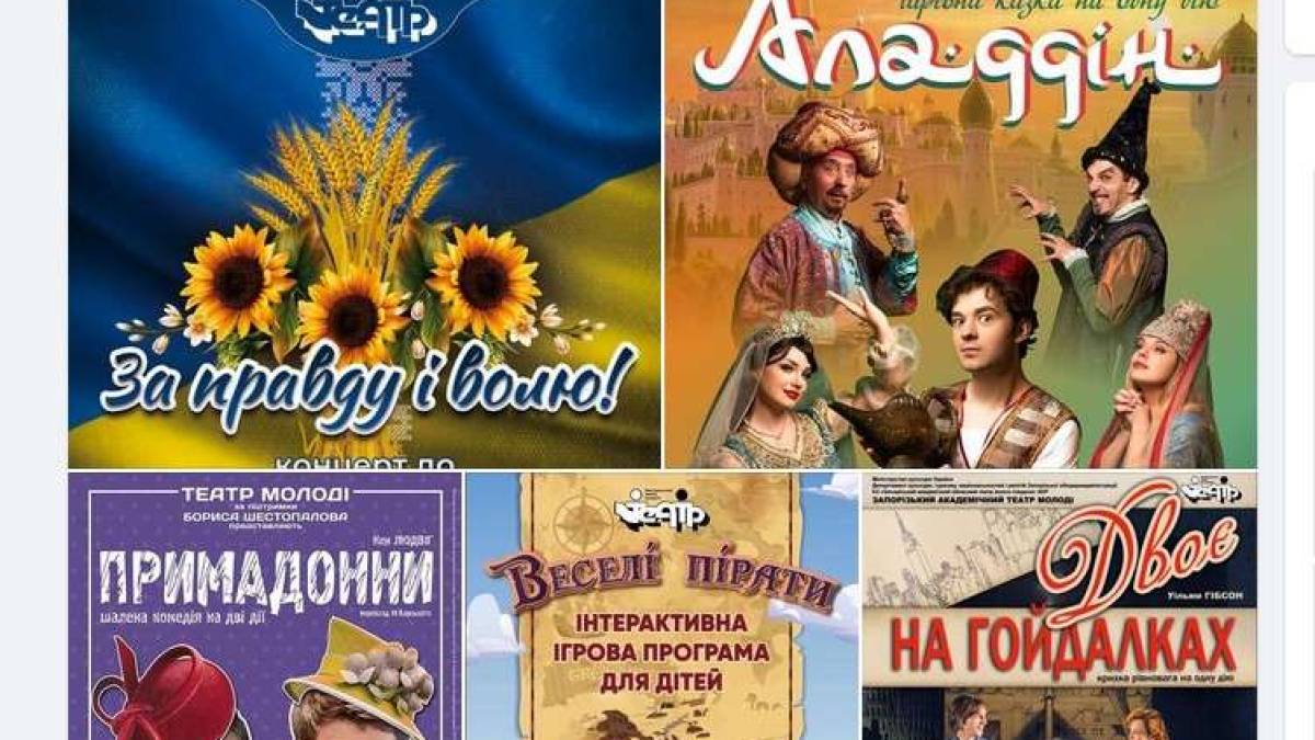 Запорізький Театр молоді вийде з відпустки з нагоди Дня Незалежності