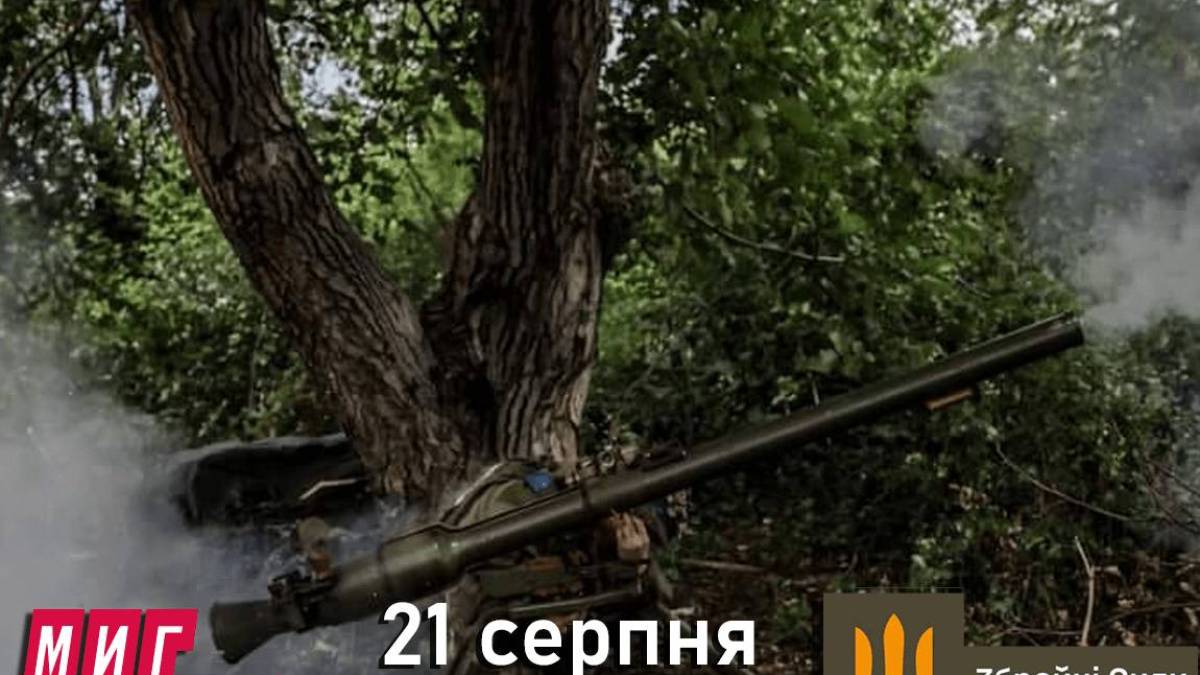 Оперативна інформація 21 серпня – Генштаб ЗСУ